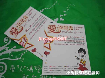 2011 愛在星光 Love Concert 紅白獻愛 公益演唱會 2011 愛在星光 Love Concert 紅白獻愛 公益演唱會