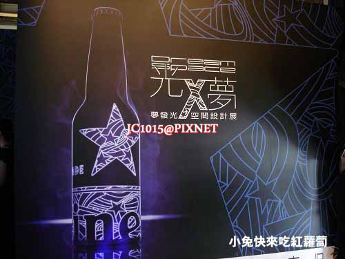 ★Heineken 海尼根Dream Space夢發光 空間設計展 ★Heineken 海尼根Dream Space夢發光 空間設計展