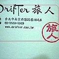 Drifter 旅人