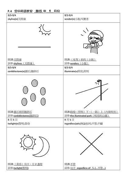 9月份空英p4