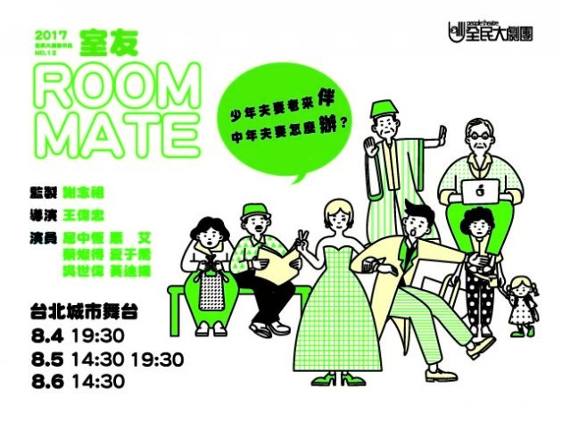 全民大劇團室友 史蒂芬昌的黑色喜劇 痞客邦