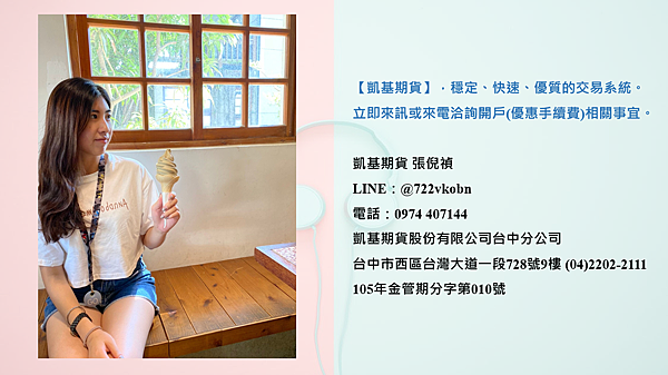 凱基期貨-新倪禎