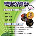 自動備份靈學課程8.jpg