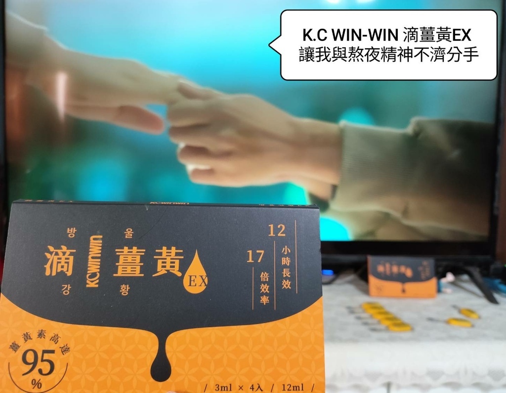 您~累了嗎?小資obs熬夜追劇靠山>薑黃素推薦K.C W 您~累了嗎?小資obs熬夜追劇靠山>薑黃素推薦K.C W