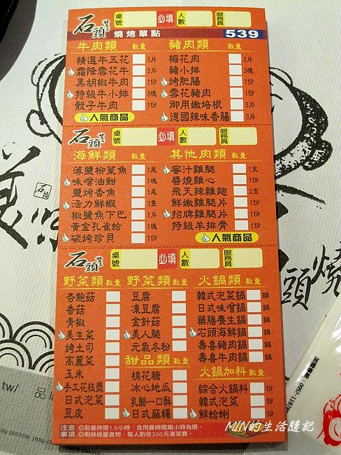 土城 石頭日式炭火燒肉 Min的生活隨記 痞客邦