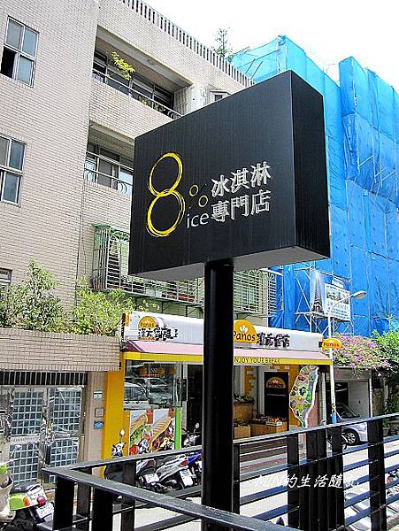 8%ice冰淇淋專賣店 (2)