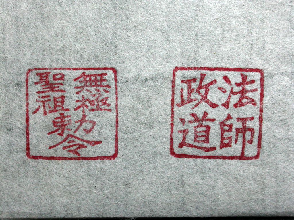 BR237銅鎏金獅鈕道教方形對印8.JPG