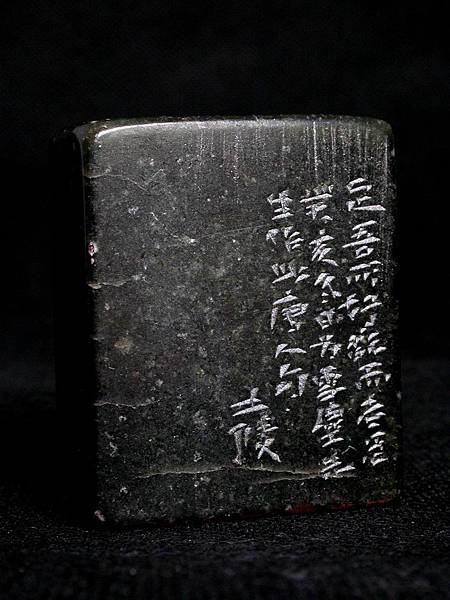 374-3癸亥(1863)黃士陵款(1849-1908)黑壽山平頂長方印2.JPG