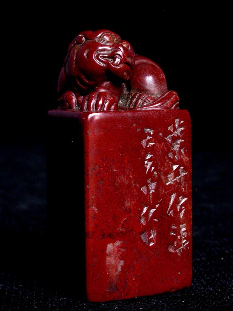 377己亥(1889)葉舟款(葉銘1866-1948)高山硃砂辟邪鈕方印2.JPG