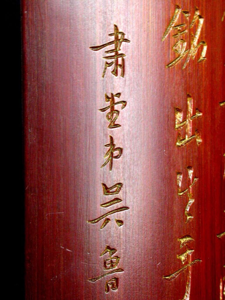 B245清吳魯款(1845-1912)竹刻詩文臂擱3.JPG