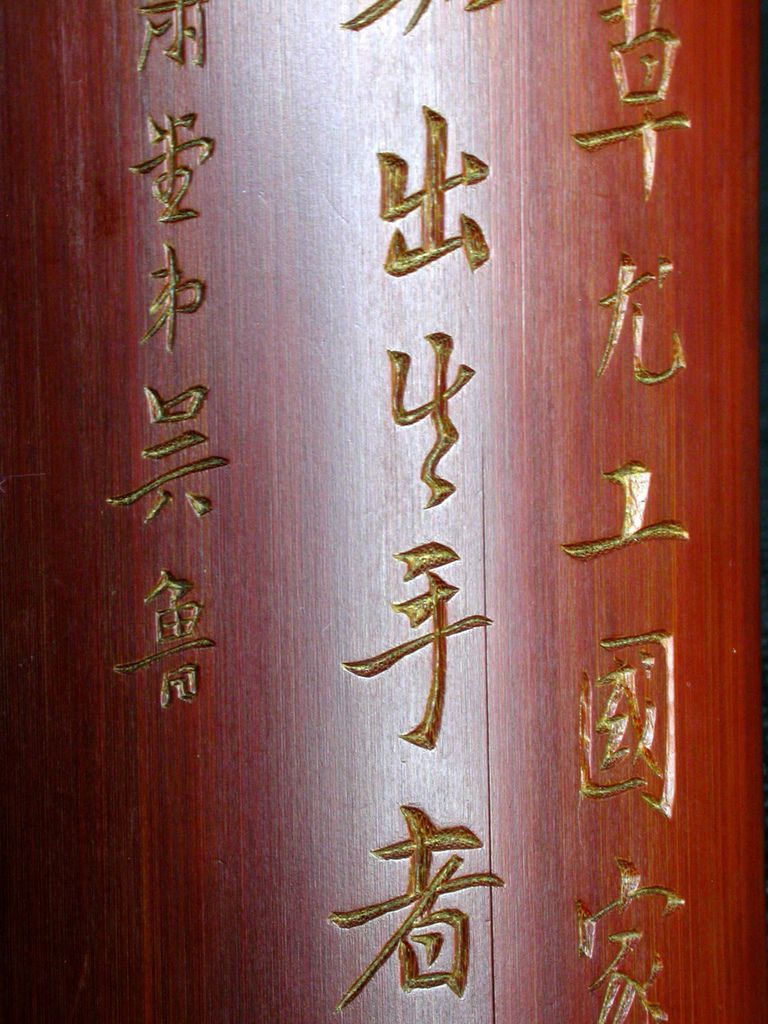 B245清吳魯款(1845-1912)竹刻詩文臂擱6.JPG
