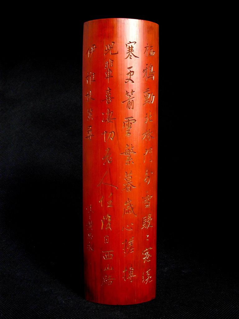 B259清黃思永款(1842-1914)竹陰刻詩文臂擱1.JPG
