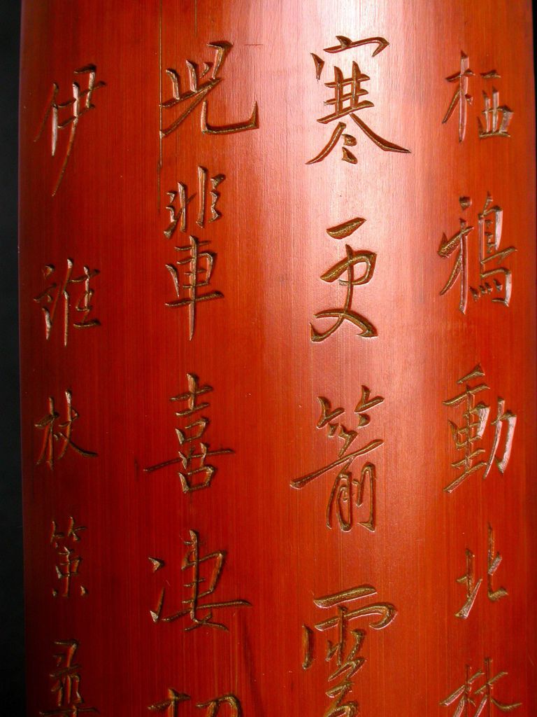 B259清黃思永款(1842-1914)竹陰刻詩文臂擱3.JPG
