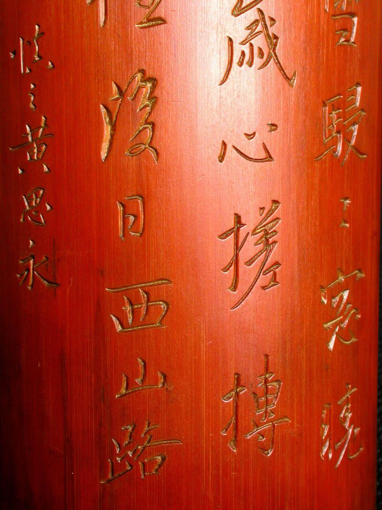 B259清黃思永款(1842-1914)竹陰刻詩文臂擱5.JPG