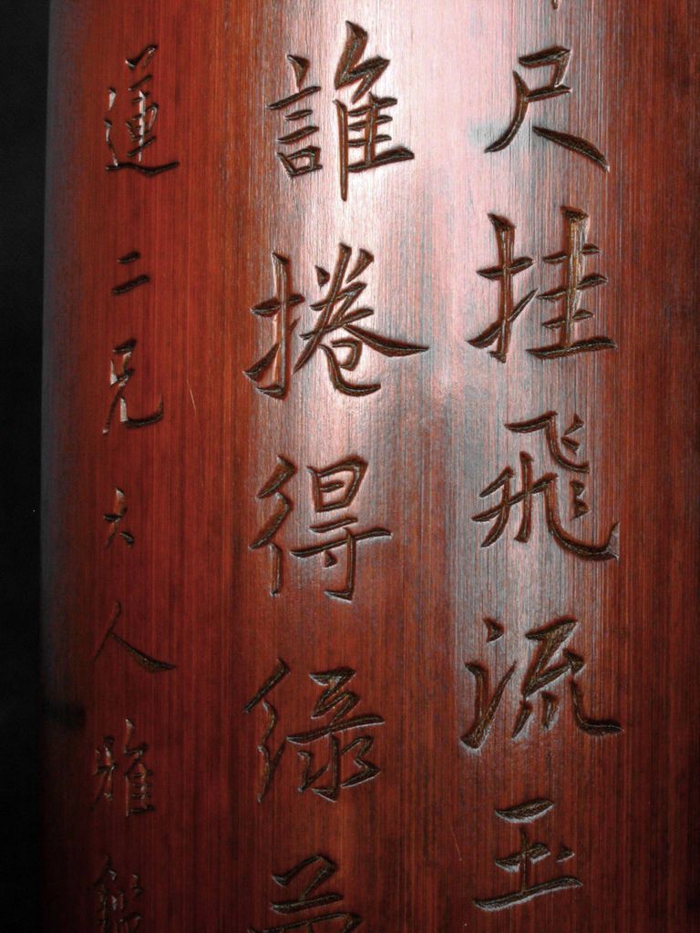 B268清張建勳款(1748-1913)竹刻詩文臂擱06.JPG