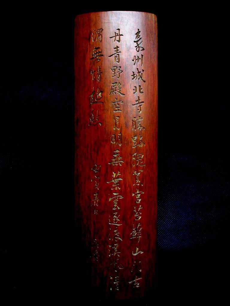 B270清壬寅(1902)吳魯款(1845-1912)竹刻詩文臂擱1.JPG