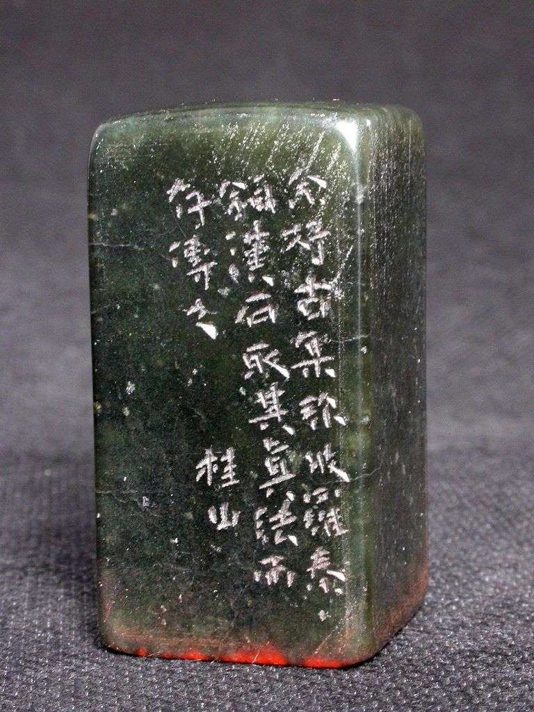 382桂山款(孫三錫，約生1789±10)黑壽山平頂方印2.JPG