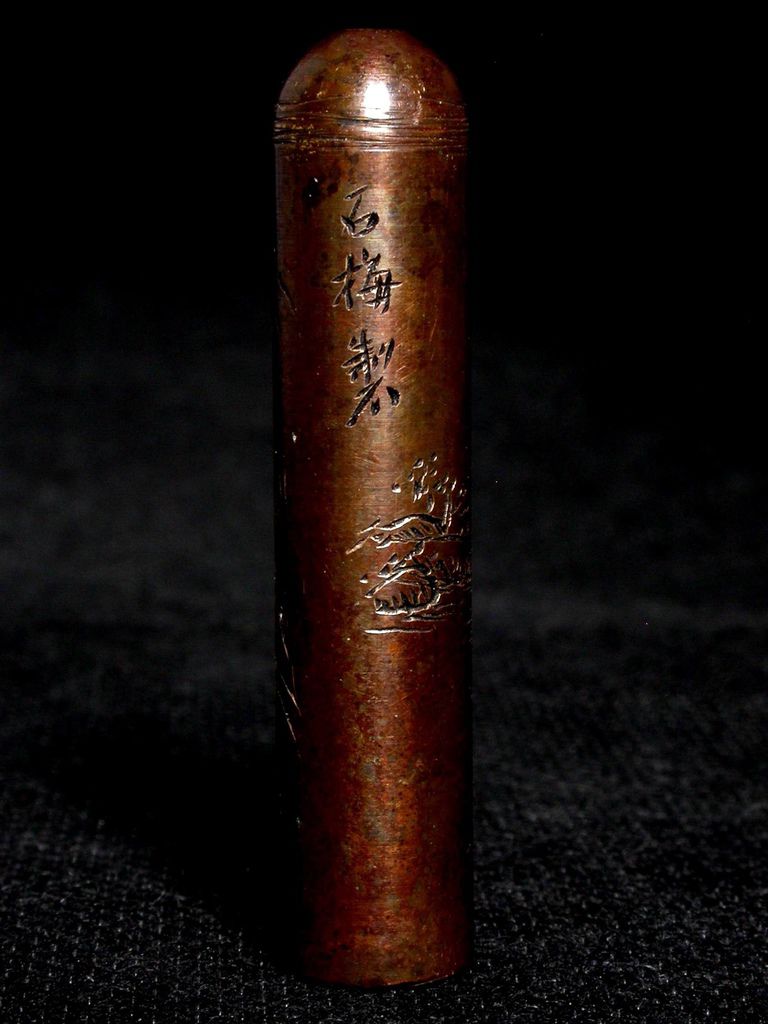 BR239清石梅製(朱堅)山水人物圖銅印及鏤雕龍紋銅印盒09.JPG