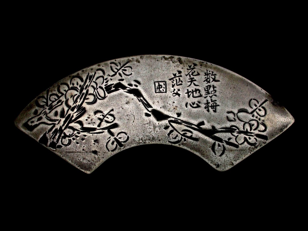 BR248茫父款(姚華1876-1930)銅刻梅花圖扇形墨盒3.JPG