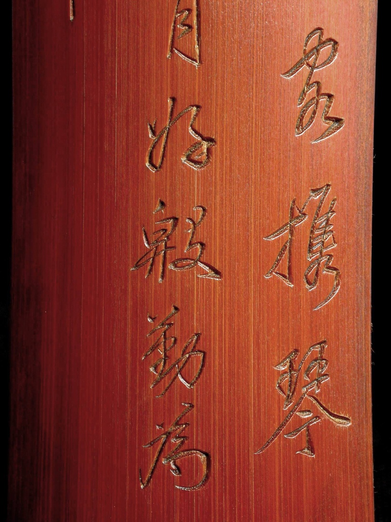 B280清查昇(1650-1707)竹刻詩文圖臂擱4.JPG