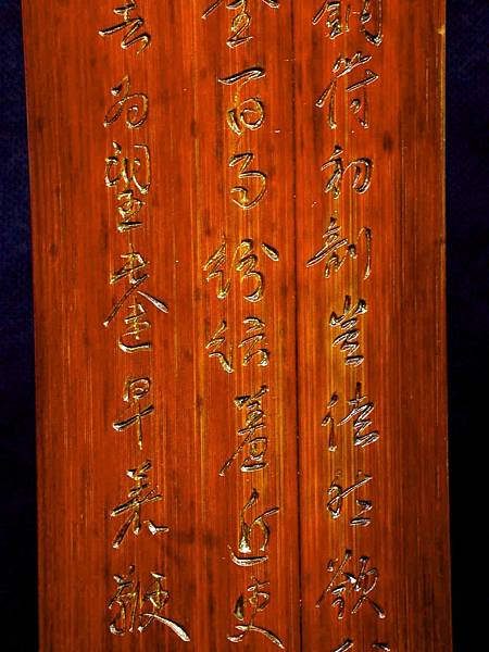 B312清高愷(1769-1839)款竹刻詩文臂擱3.JPG