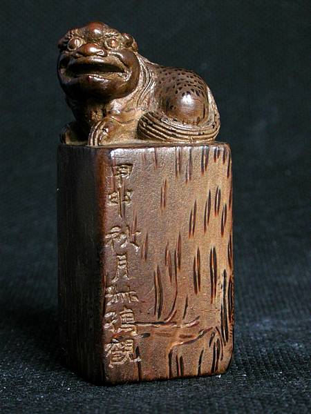 B062甲申(1944) 叔孺款(趙時棡1874-1945)竹根雕獅紐方印2.JPG