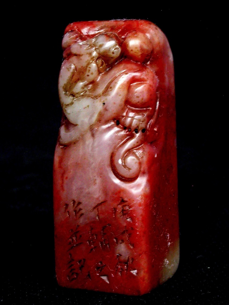 388庚戌(1910)丁輔之款(1879-1948)紅花芙蓉螭龍鈕方印2.JPG