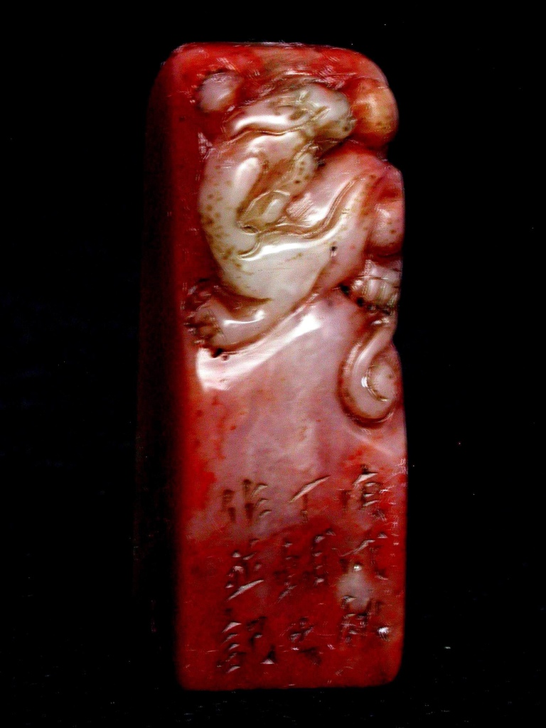 388庚戌(1910)丁輔之款(1879-1948)紅花芙蓉螭龍鈕方印1.JPG