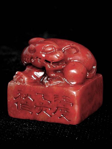 392乙亥(1875)汪度款(汪鋆1816-1883+)紅花芙蓉辟邪鈕長方印2.JPG