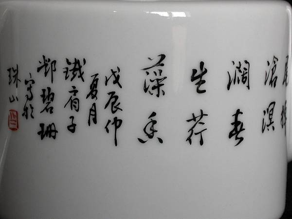 C675戊辰(1928)鄧碧珊畫粉彩魚藻圖茶壺4.JPG