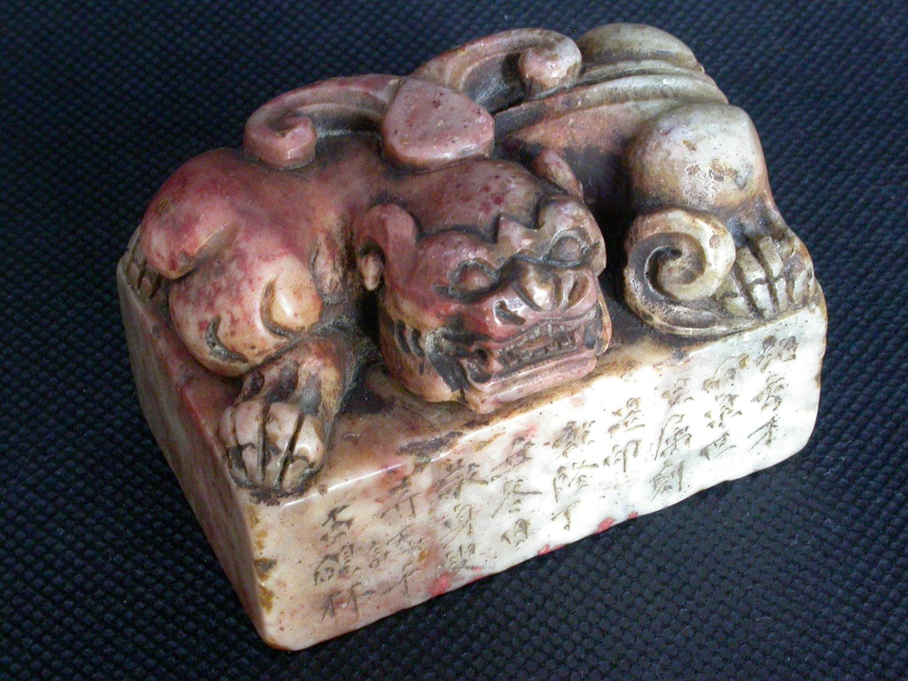 241乾隆丁丑(1757)敬身款(丁敬)壽山石雕辟邪長方印6.JPG