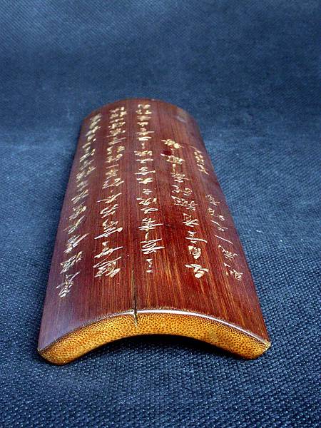 B339萊山許邦光款（1781-1833）竹刻東坡集詩文臂擱3.jpg