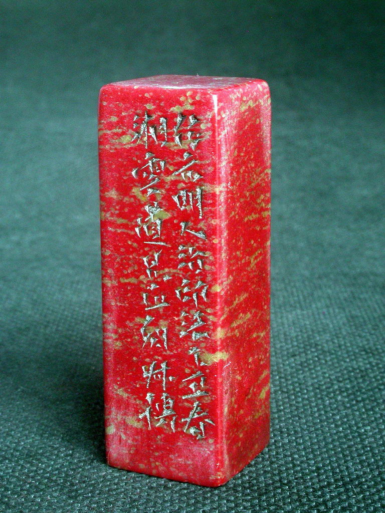 412-5乙丑(1925)叔孺款(趙時棡1874-1945)高山硃砂平頂方印(高6印面2公分見方) 3.jpg