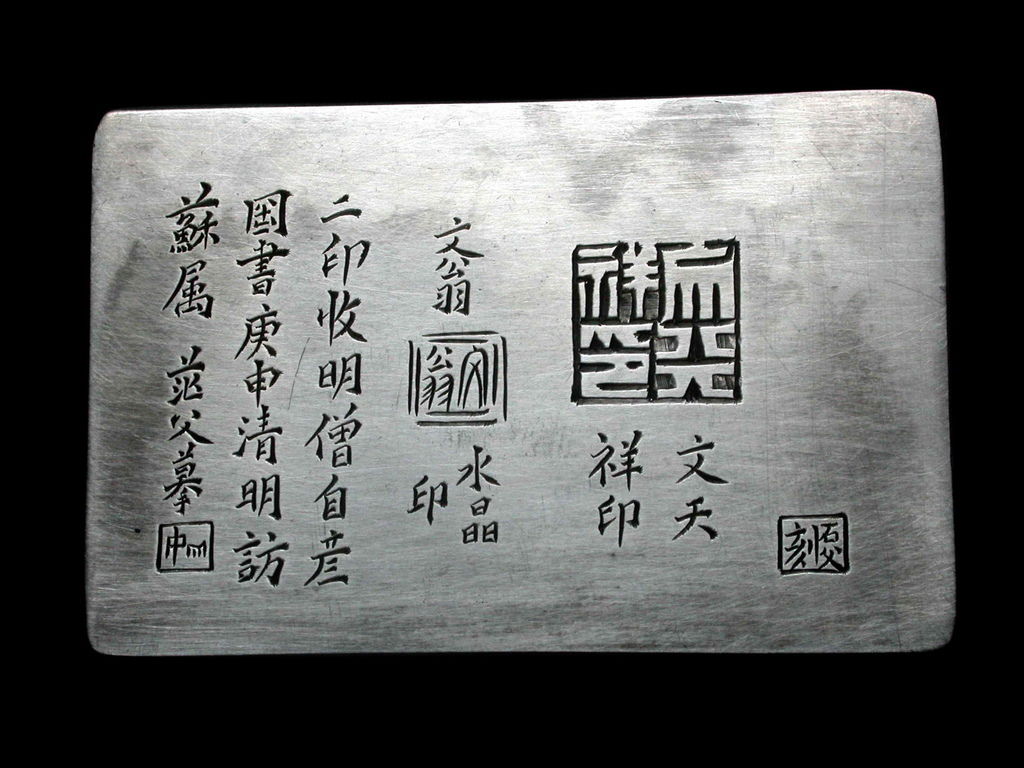 BR407庚申(1920)范父款(姚華1876-1930)白銅刻印文長方印章盒6.jpg