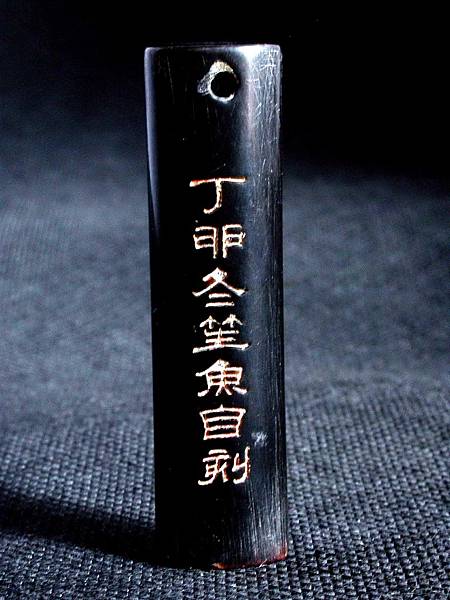 I103清丁卯(1867)魚笙款(李嘉福1829-1894)平頂橢圓印1.jpg