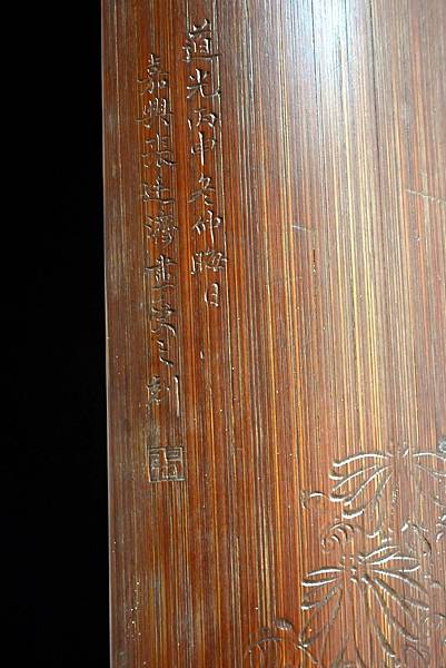 B379道光丙申十六年(1836)張廷濟畫受之刊竹刻菊石圖臂擱2.jpg