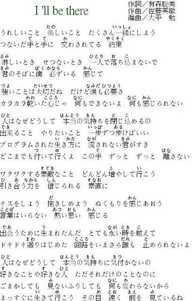 I&#39;ll be there-歌詞