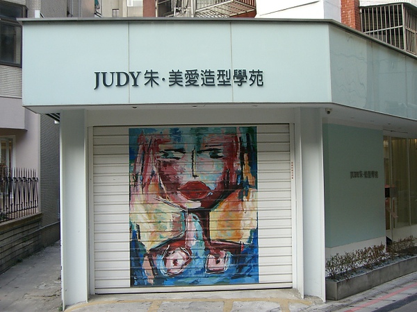 Judy朱‧美愛造型學苑---車庫(day)