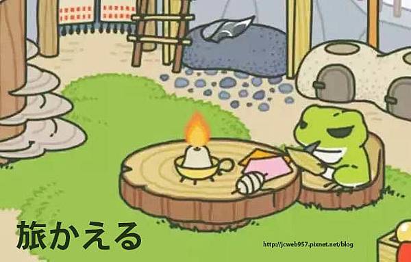 旅行青蛙-旅かえる.jpg 旅行青蛙-旅かえる.jpg