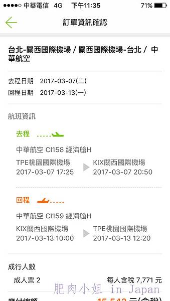 七天六夜【機票篇】11.jpg