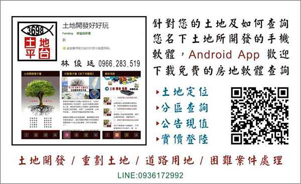 土地買賣e資訊平台 別讓財產睡著了 內政部提醒民眾辦理繼承登記 專業 重劃土地 道路用地 容積移轉 持分土地 地籍清理 專業諮詢