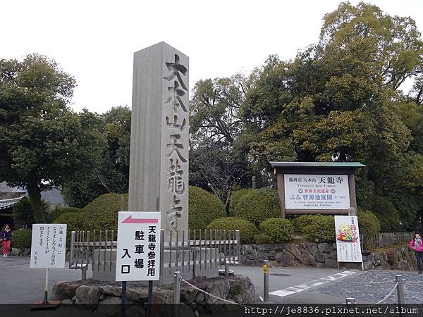 1 23嵐山散策 0123天龍寺庭苑 13 Jpg 臻果的相簿 痞客邦 1 23嵐山散策 0123天龍寺庭苑 13 Jpg 臻果的相簿 痞客邦