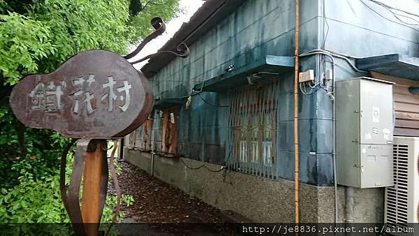 18台東兩日遊3 雨天的台東行 鐵花村音樂聚落 南豐鐵花棧旅店 蒲媽咪ㄟ旅行足跡 痞客邦