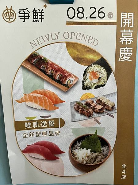 北斗爭鮮plus_開幕菜單_1.jpg