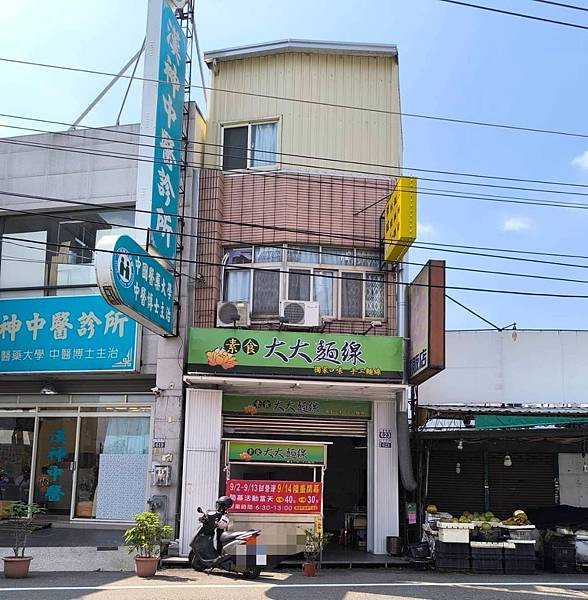 台中素食大大麵線塗城店【乾淨衛生、用心烹煮，只為了給您最好的