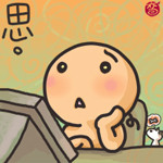 思考.jpg 思考.jpg