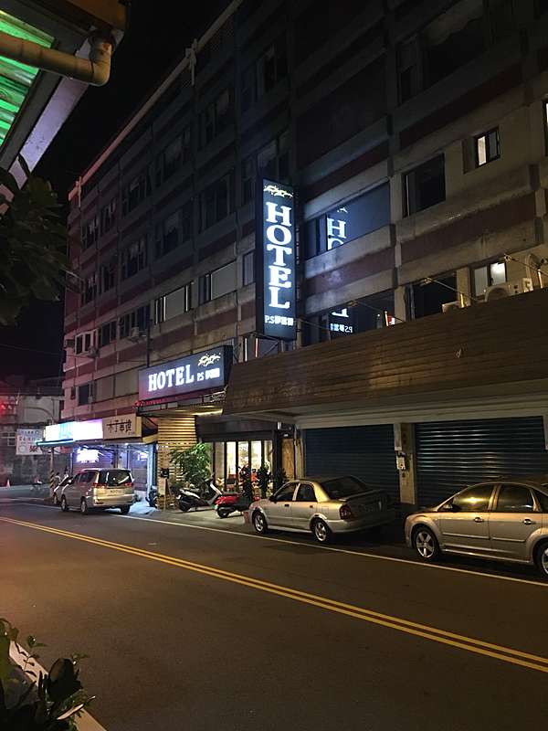 宜蘭礁溪旅遊 住宿 P S夢雲閣 親子房 親子住宿 溜滑梯 湯屋 Jessica的美食 旅遊手記 痞客邦