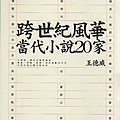 00小說二十家