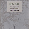 時代小說上.jpg