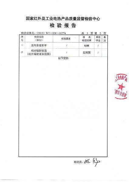 中文检测报告 遠紅外線-3.jpg
